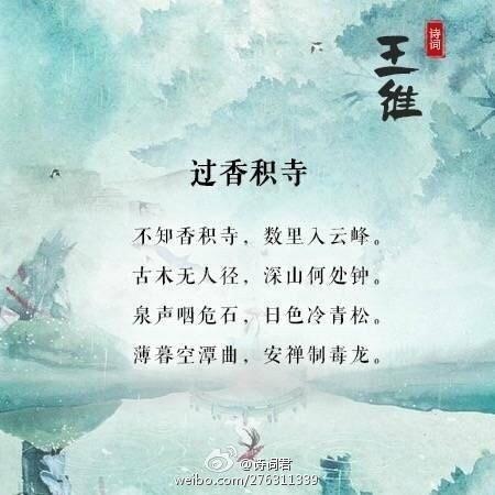 唐代诗人王维最大成就是田园山水诗,把诗歌与绘画艺术熔为一炉,创作了