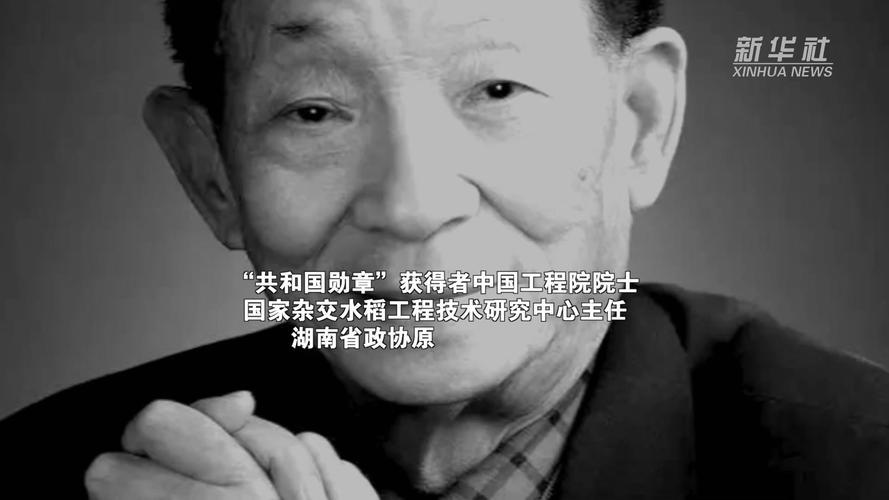 沉重悼念水稻之父袁隆平因多器官功能衰竭逝世享年91岁