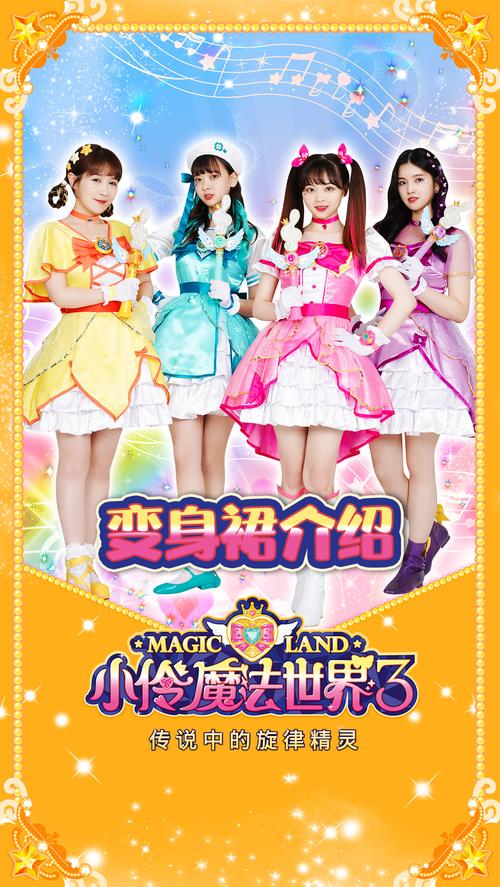 小伶魔法世界3服装介绍彩虹少女的变身裙