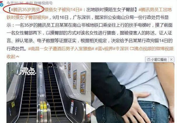 原创丢人腾讯员工地铁摸女人屁股被拘不好猴痘病也传入中国了