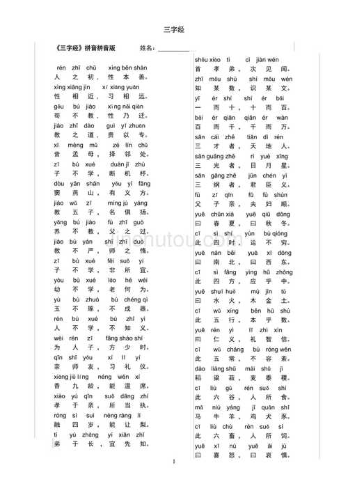 带拼音的三字经全文5页
