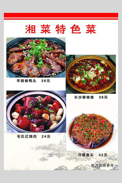 黄红简约高级感湘菜特色菜单海报