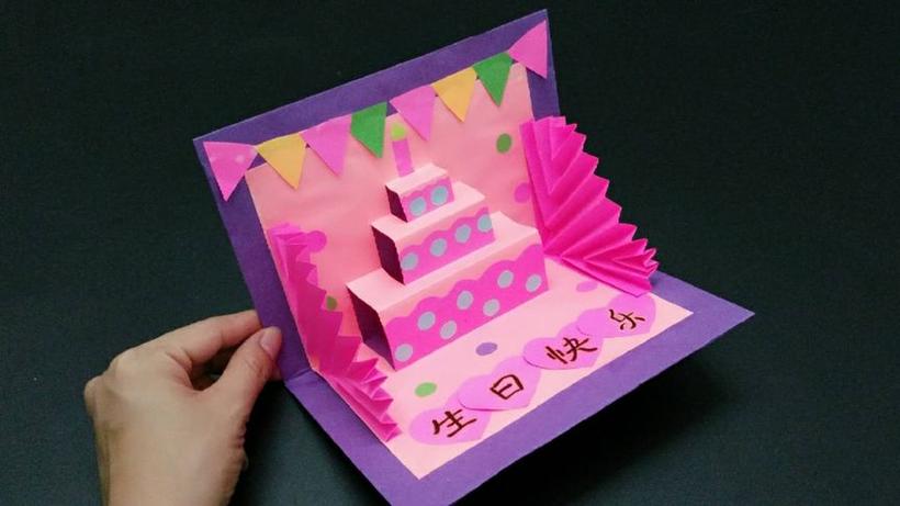 生日贺卡别花钱买啦,教你手工diy制作漂亮的立体卡片,做法简单