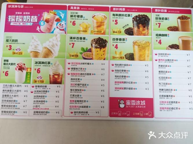 蜜雪冰城(龙河路店)菜单图片