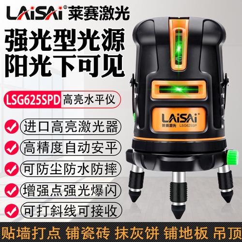 莱赛水平仪高精度强光细线lsg625spd绿光5线标线仪激光红外线高亮