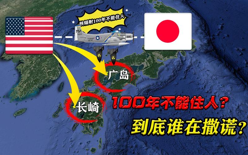 广岛丶长崎被原子弹轰炸称百年不能住人美国日本到底谁在说谎