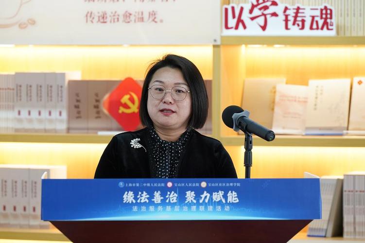 宝山区委组织部副部长,区社会工作党委书记张丽英表示:法治赋能社区
