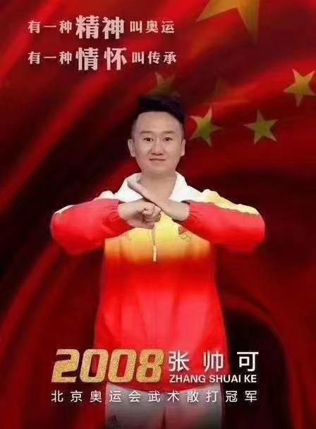 大理站启动会将邀请北京奥运会散打冠军张帅可亲临现场与您面对面