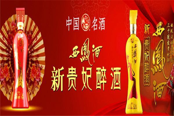 新贵妃醉酒是陕西西凤酒集团股份有限公司推出的新品,属白酒类系列