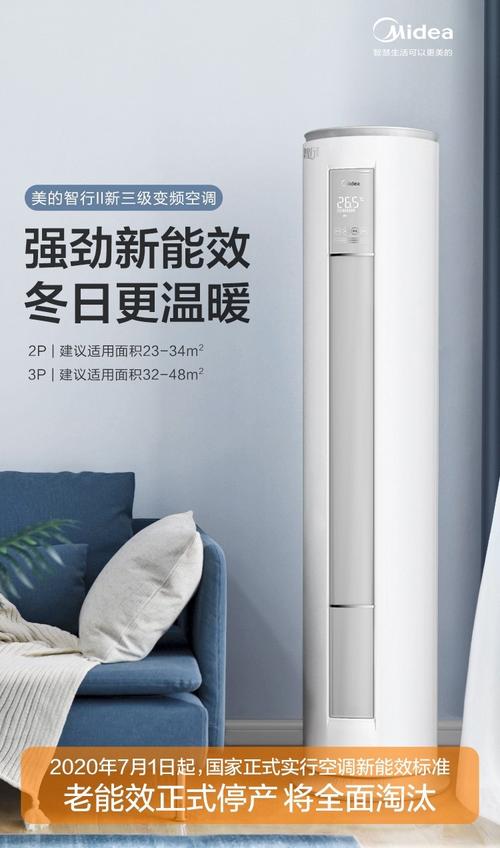 美的(midea)新能效 智行ii 智能变频冷暖 客厅圆柱空调立式柜机以旧换