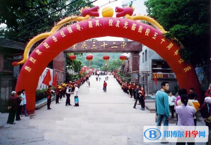 重庆市第三十二中学2021年招生办联系电话