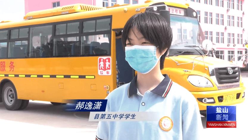 【盐山县第五中学学生:郝逸潇】今天我学会了如何坐校车,如何正确佩戴