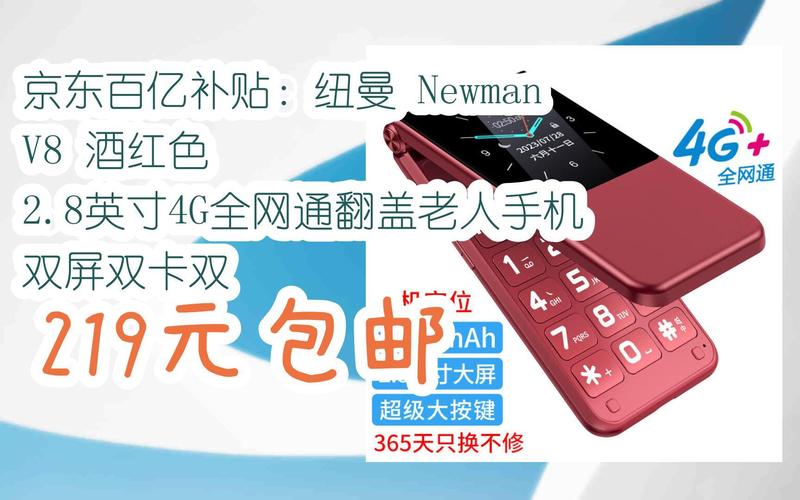 【超低价】京东百亿补贴:纽曼 newman v8 酒红色 2.