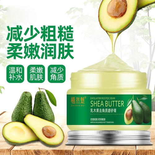 植然魅(zhiranmei)乳木果去角质磨砂膏150g面霜柔嫩润肤温和补水改善
