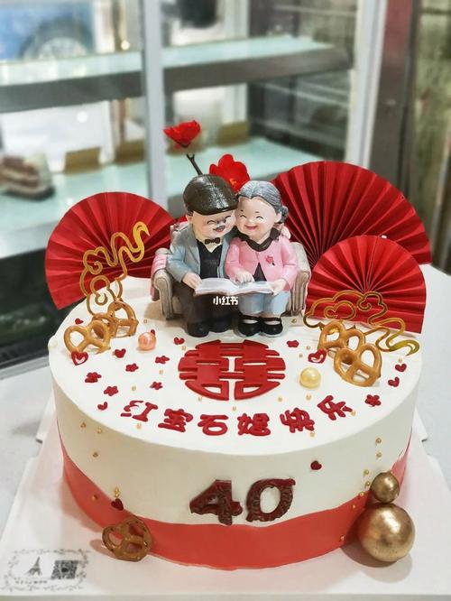 40年红宝石婚
