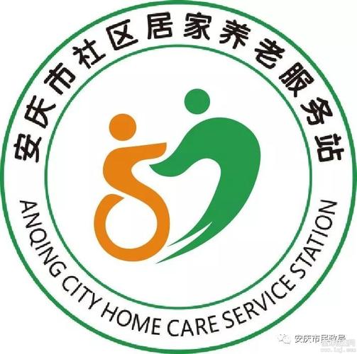 安庆市居家养老服务中心统一logo征集投票活动正式开启!