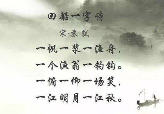 苏轼过江必须写一首诗,他挥笔立就,短短28字却有10个"一"字