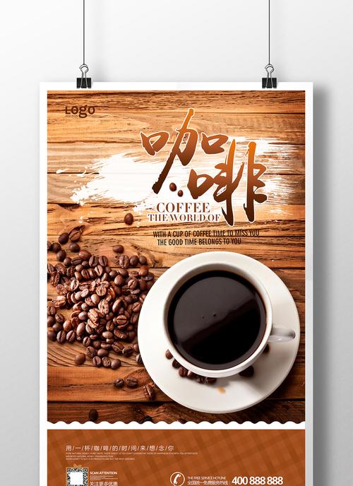 咖啡海报设计高清psd图片设计素材免费下载_【包图网】