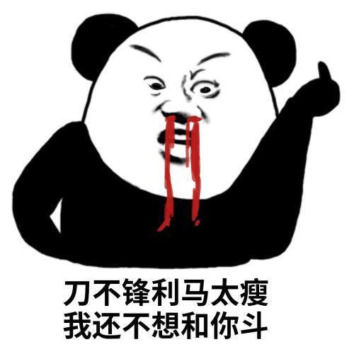 熊猫社会人表情包图片大全_抖音金链子社会人表情包动