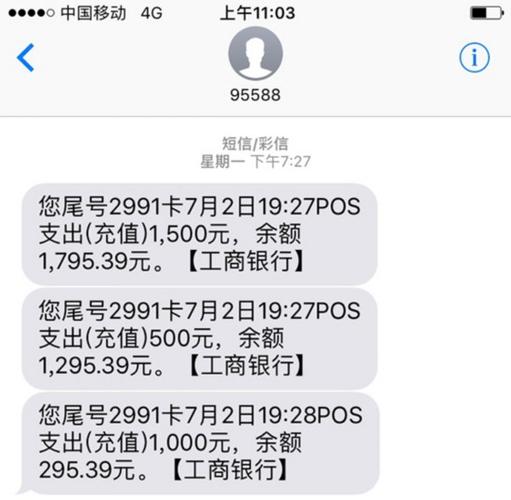 7月2日,王先生接连收到三条工商银行的扣款短信,随后被证实为陌生支付