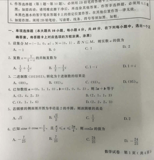 2016年江苏省对口单招数学高考试卷