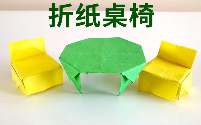 折纸教程教你折一套桌椅简单桌子椅子折纸方法开席啦