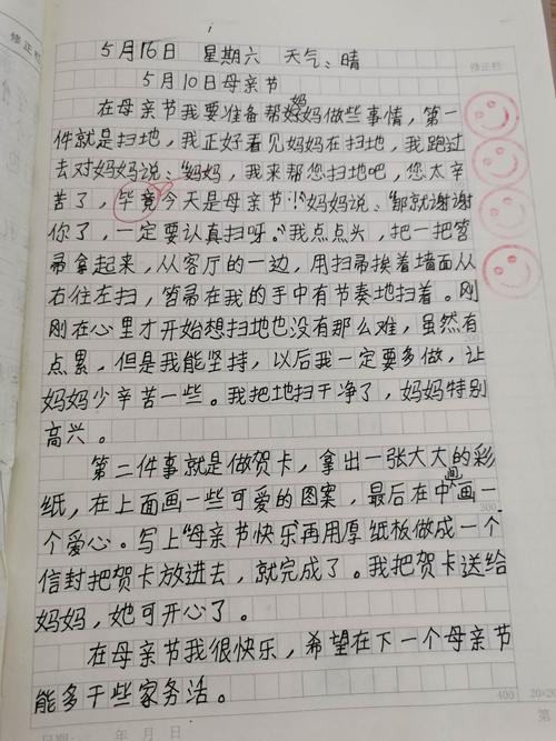 其它 光阴的故事——三年(5)班周记展评 写美篇妹妹控—— 班长俞林悦