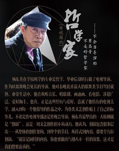 2017央视春晚总导演杨东升个人资料简历 杨东升谈鸡年春晚(2)
