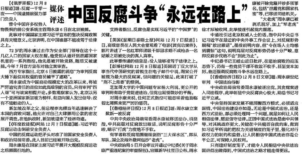 俄罗斯报:中国反腐力度如同审判"四人帮"-报纸摘要-中俄时政要闻-中俄