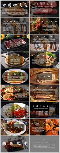 舌尖上的中国美食类ppt模板图片素材_免费下载_pptx图片格式_vrf高清