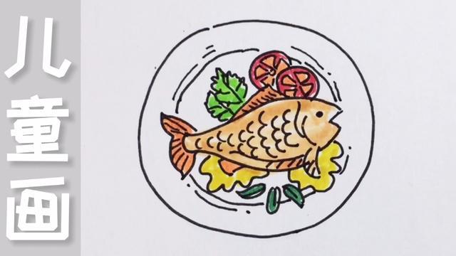 餐桌上的鱼简笔画_餐桌上的鱼怎么画简笔画