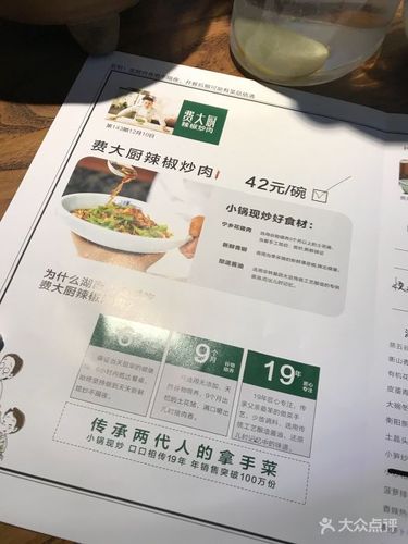 费大厨辣椒炒肉(乐和城店)--价目表-菜单图片-长沙美食-大众点评网