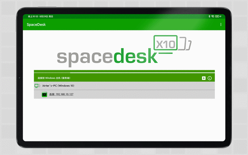 确认电脑和平板都在同一个局域网下,打开spacedesk安