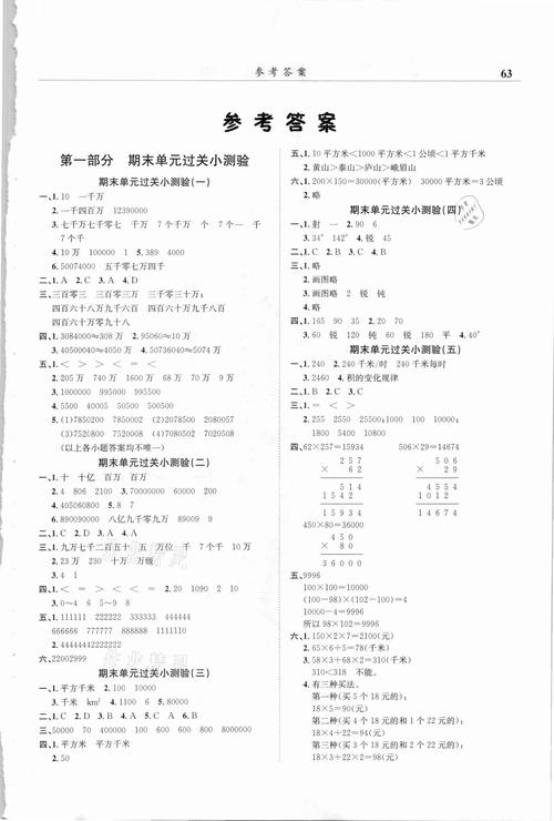 2020年黄冈小状元满分冲刺微测验四年级数学上册人教版广东专版