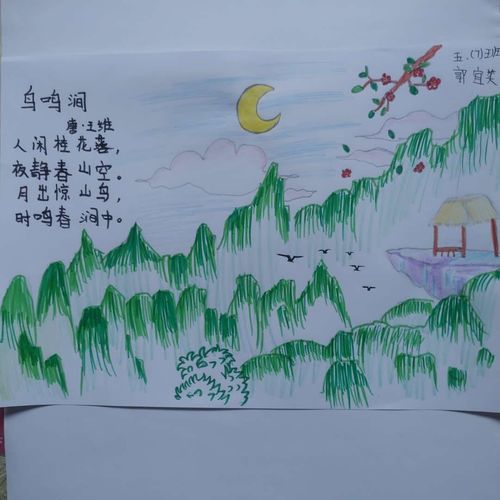 新市场小学五年级七班诗配画《鸟鸣涧》