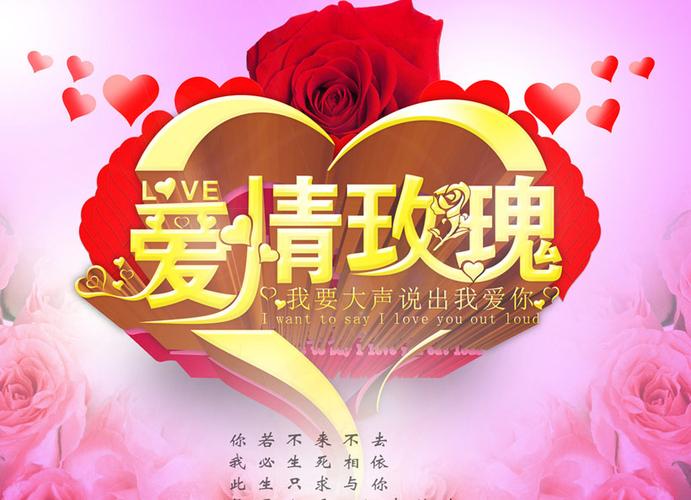 爱图首页 psd素材 广告海报 > 素材信息  关键字: 爱情玫瑰婚庆海报