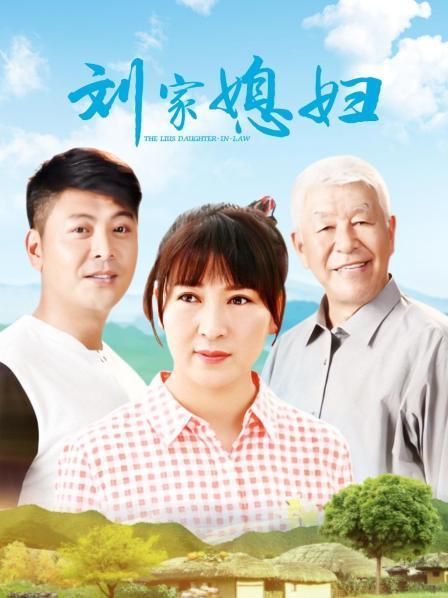 《刘家媳妇》预告—中国—电视剧—优酷网,视频高清在线观看