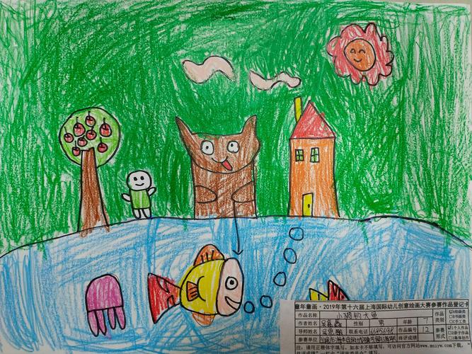 艺韵海联幼儿园"童年童画·2019年第十六届上海国际幼儿创意绘画大赛