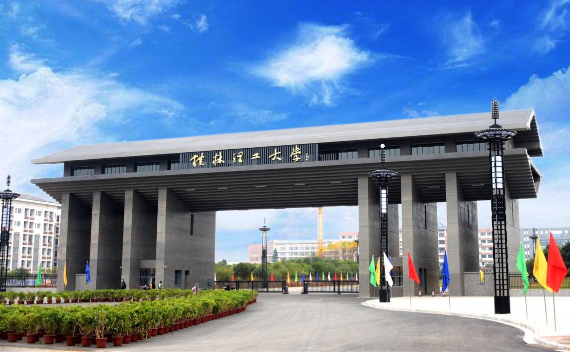 桂林理工大学2022年招生宣传信息