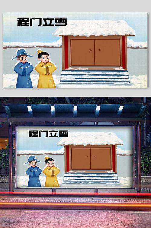寓言故事程门立雪宣传插画