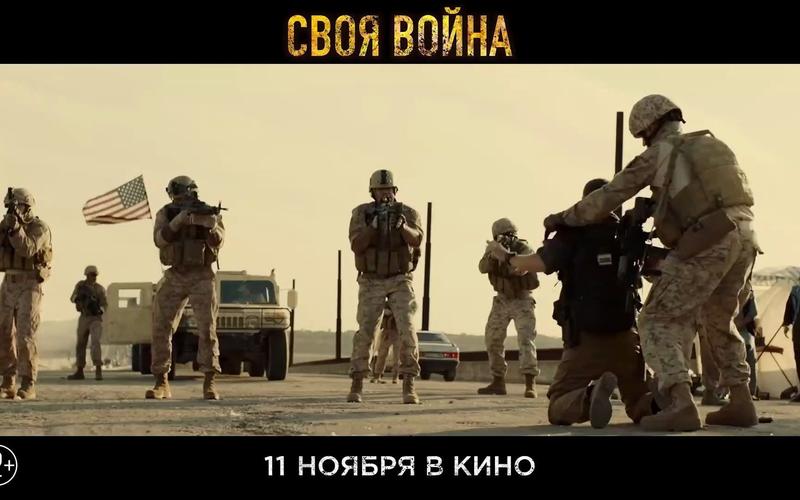 2021俄罗斯叙利亚战争电影《渗透/Своя война》预告片