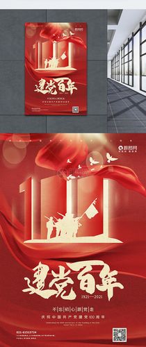 红色大气百年建党主题海报模板素材-正版图片401924443-摄图网