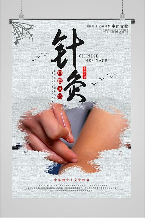 中医文化针灸宣传海报图片-中医文化针灸宣传海报设计素材-中医文化针