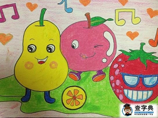 幼儿美术作品:水果家族 - 绘画作品_儿童画-查字典幼儿网儿童画