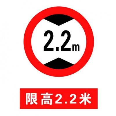 交通标志牌限高25m限制宽度限宽指示牌龙门架禁令警示安全标志
