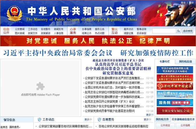 cn)中华人民共和国公安部网是由中华人民共和国公安部创办,地址:北京