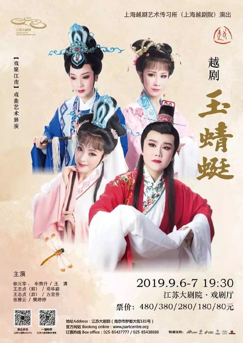 上海越剧院越剧《玉蜻蜓》「演出时间」2019年9月6,7日19:30「演出