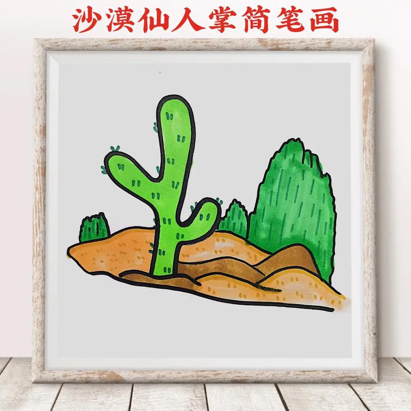 沙漠仙人掌简笔画教程分享#简笔画 #儿童简笔画 #简笔画教程 - 抖音