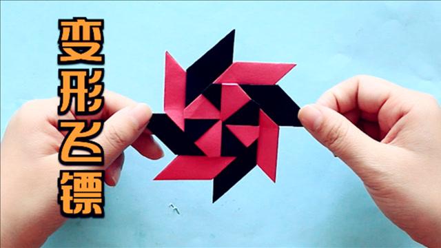 教你用 b>纸折 /b>个可变形的炫酷飞镖,做法非常简单,手工 b>折纸 /b>