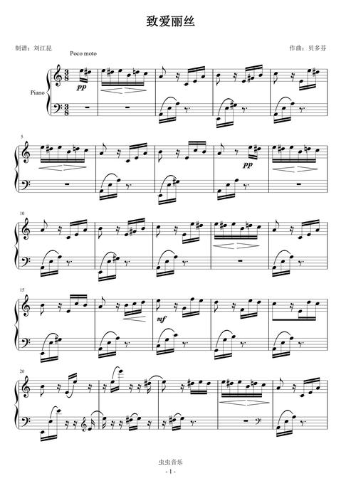 致爱丽丝(原版高清)钢琴谱-刘江昆-虫虫钢琴